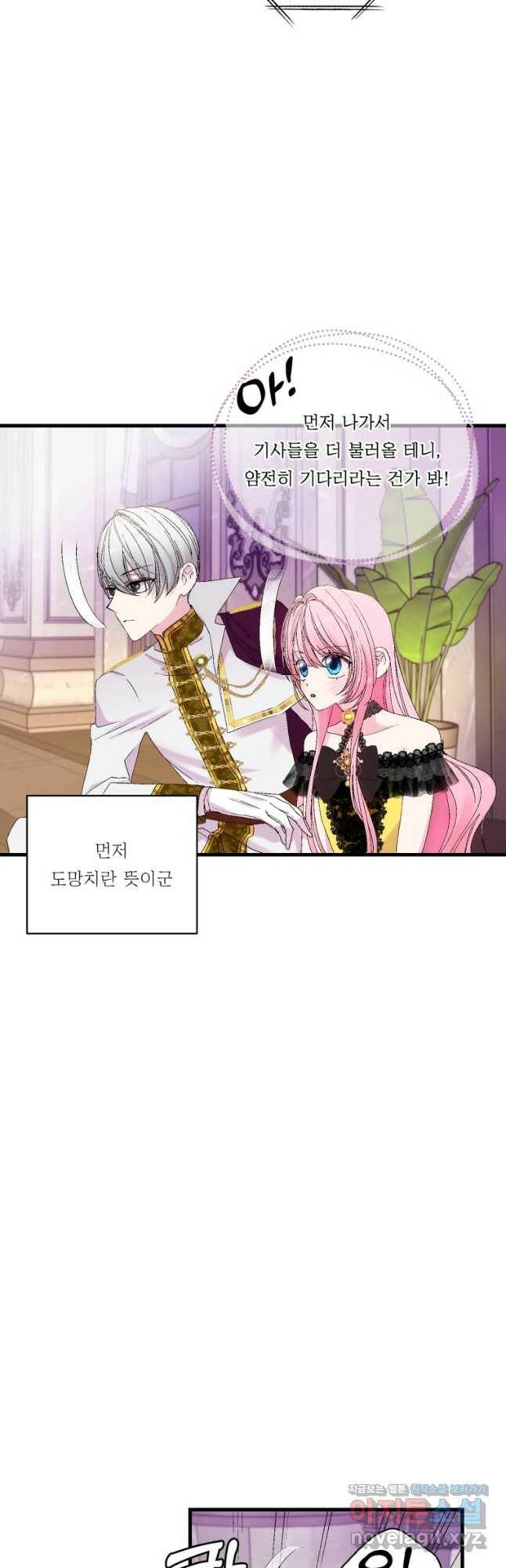 아기 황후님 78화 27