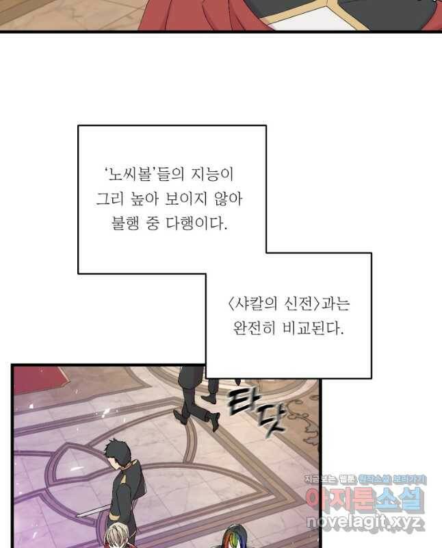 아기 황후님 78화 30