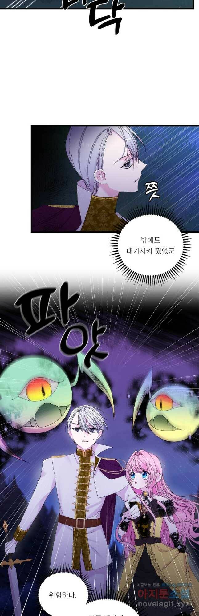아기 황후님 78화 35