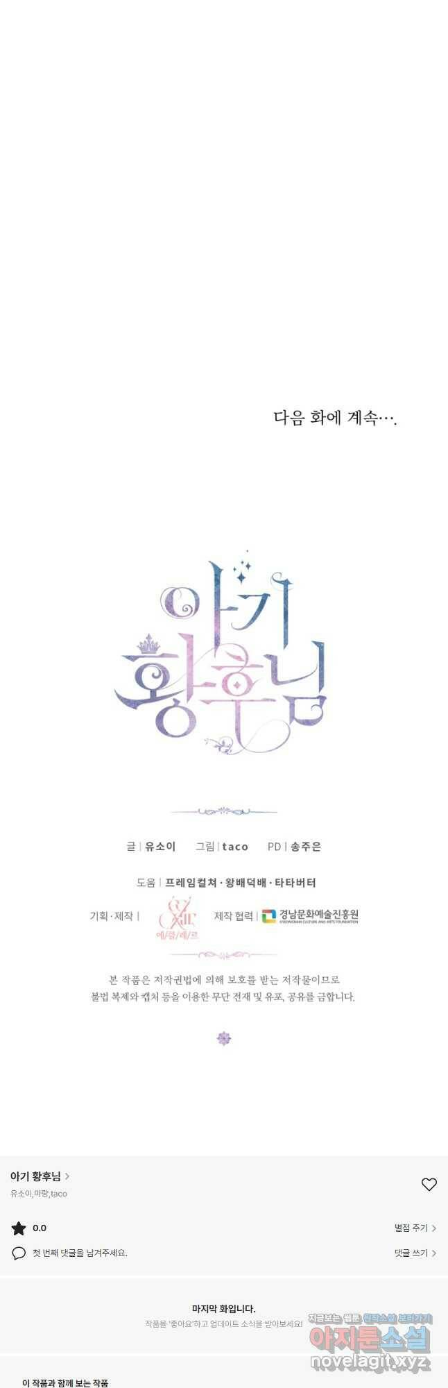 아기 황후님 78화 39