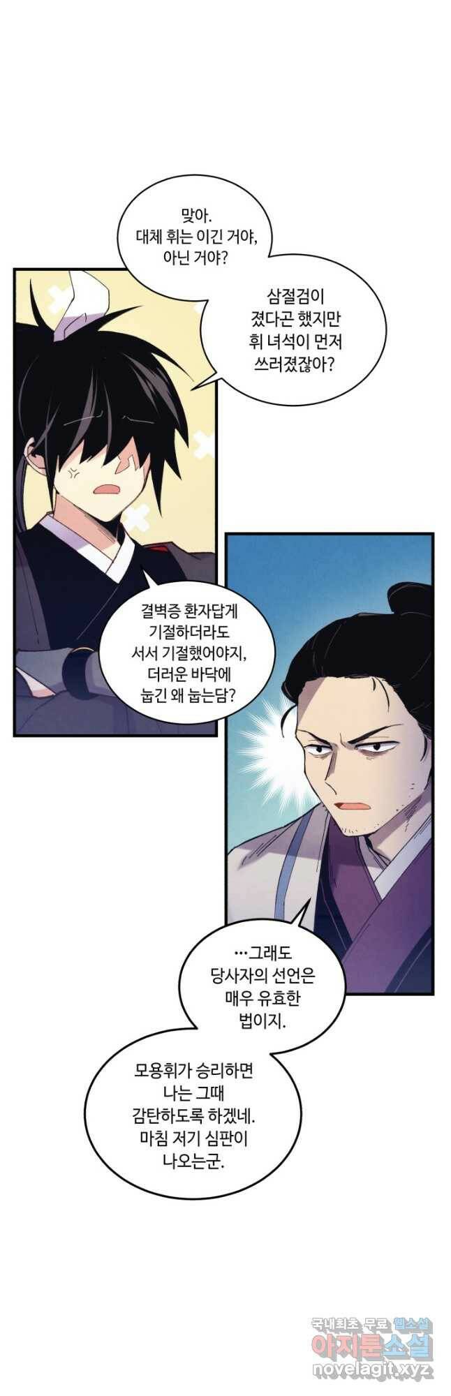 비뢰도 138화 23