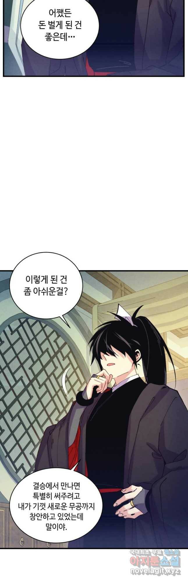 비뢰도 138화 28
