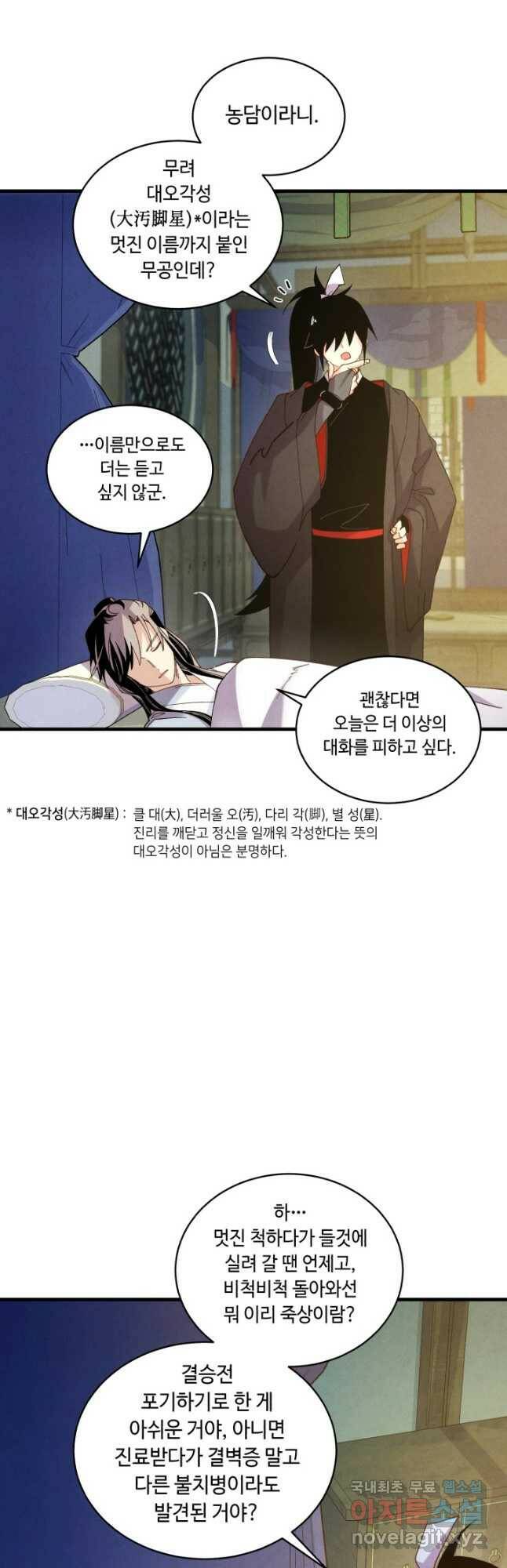 비뢰도 138화 31