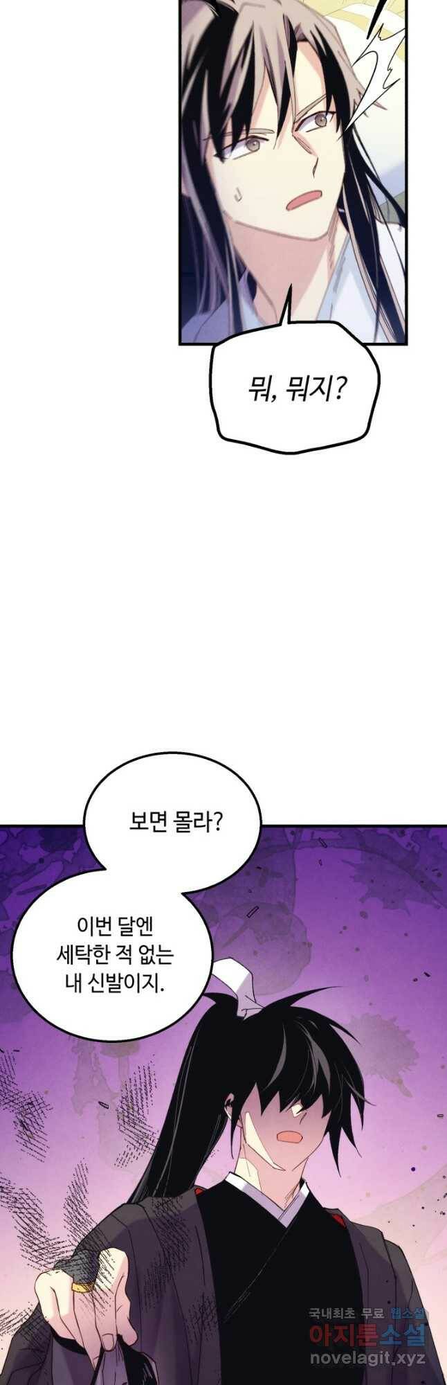 비뢰도 138화 34