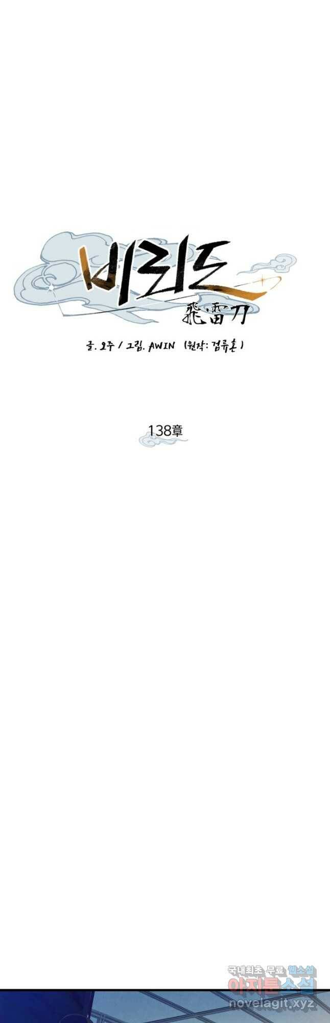 비뢰도 138화 36
