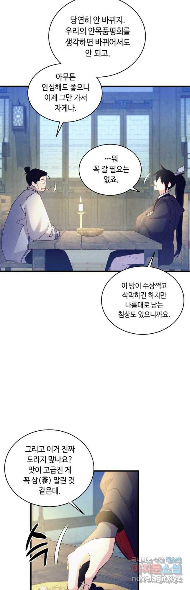 비뢰도 138화 39