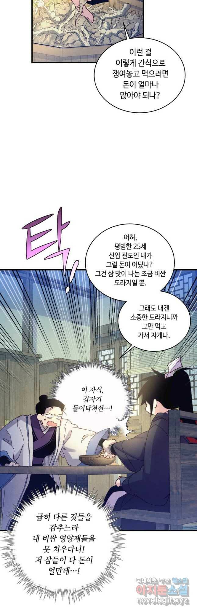 비뢰도 138화 40