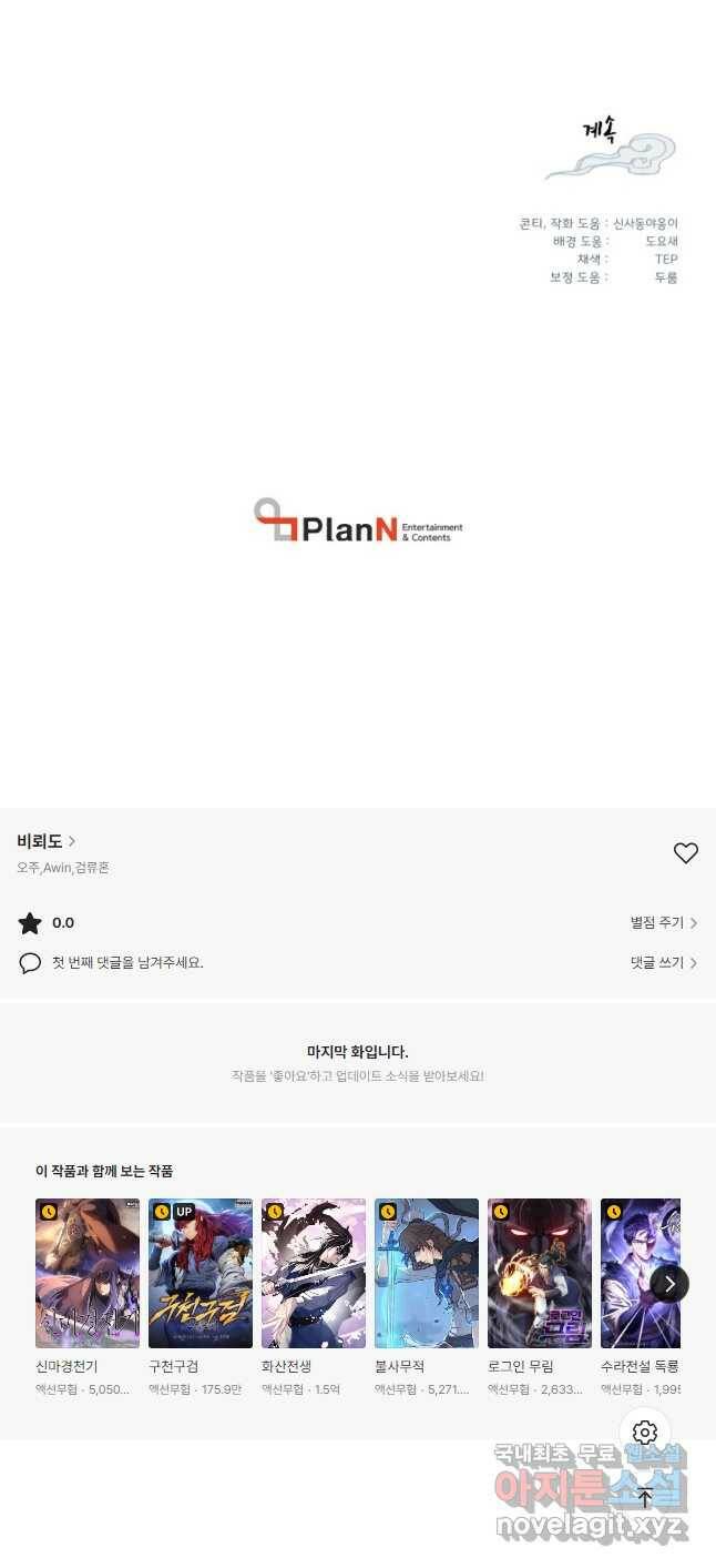 비뢰도 138화 53