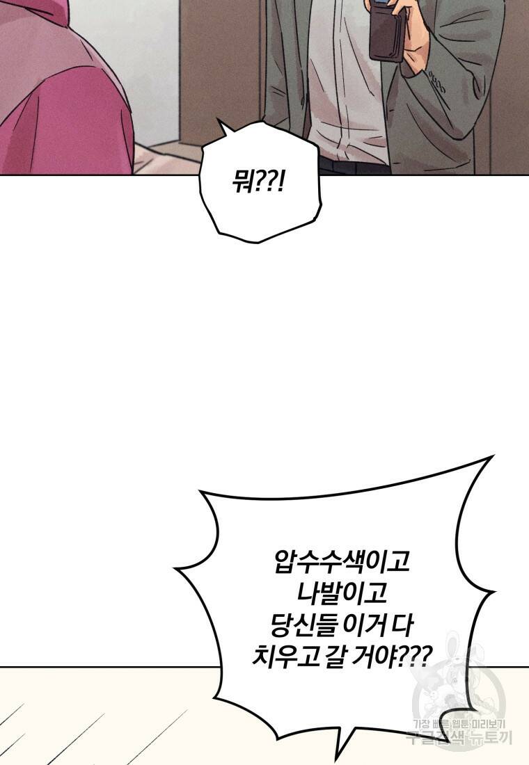 살인마의 인터뷰 22화 10