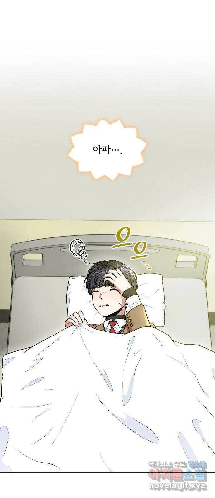 뜨거운 홍차 4화 1