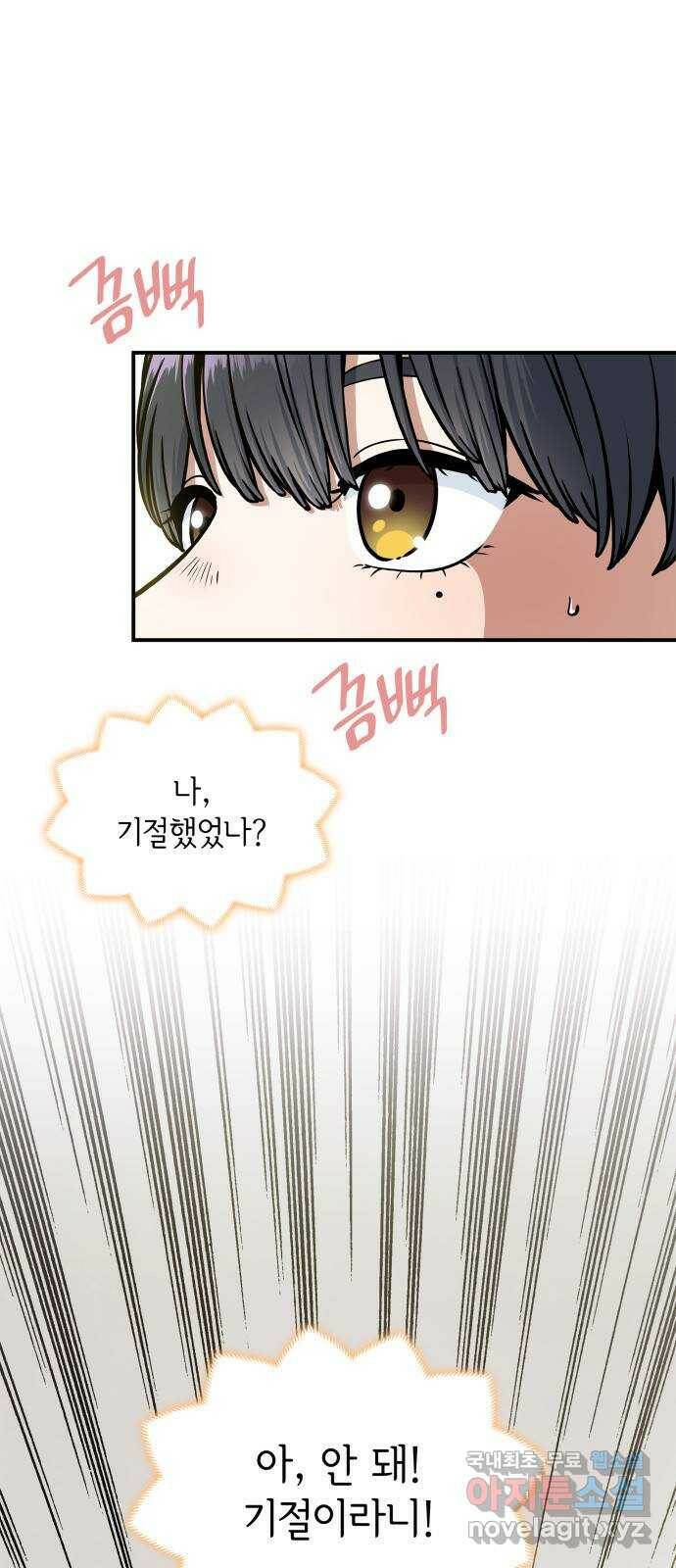 뜨거운 홍차 4화 2