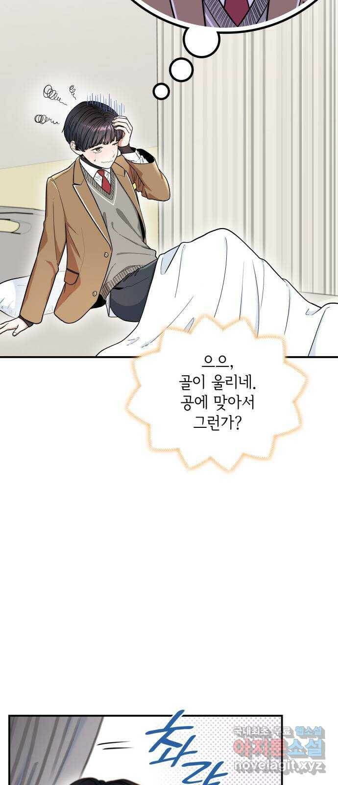 뜨거운 홍차 4화 6