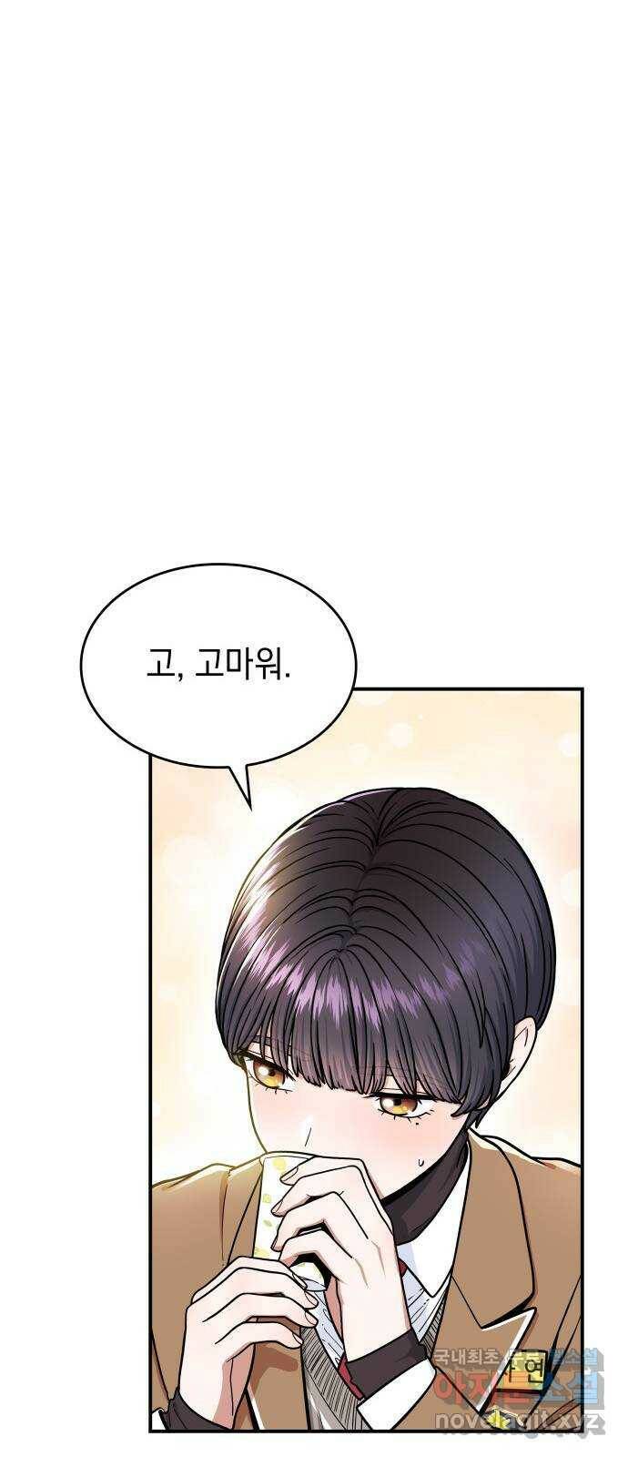 뜨거운 홍차 4화 10