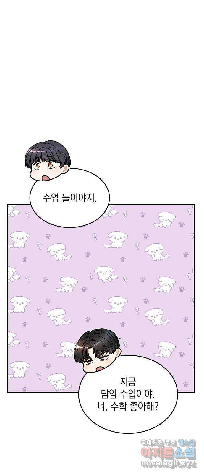 뜨거운 홍차 4화 15