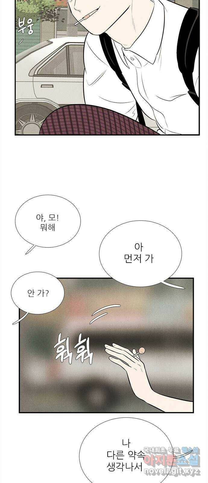 세기말 풋사과 보습학원 85화 2