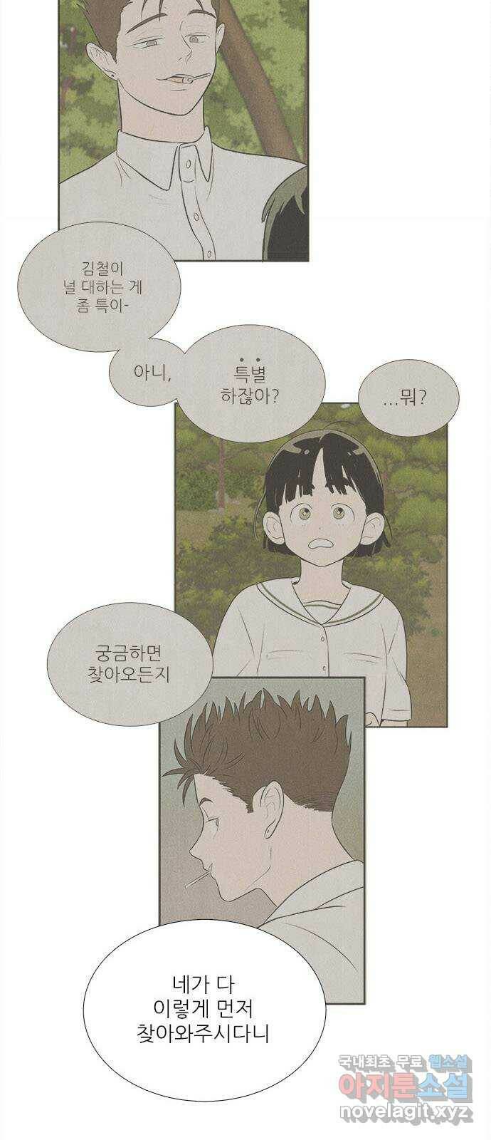 세기말 풋사과 보습학원 85화 5