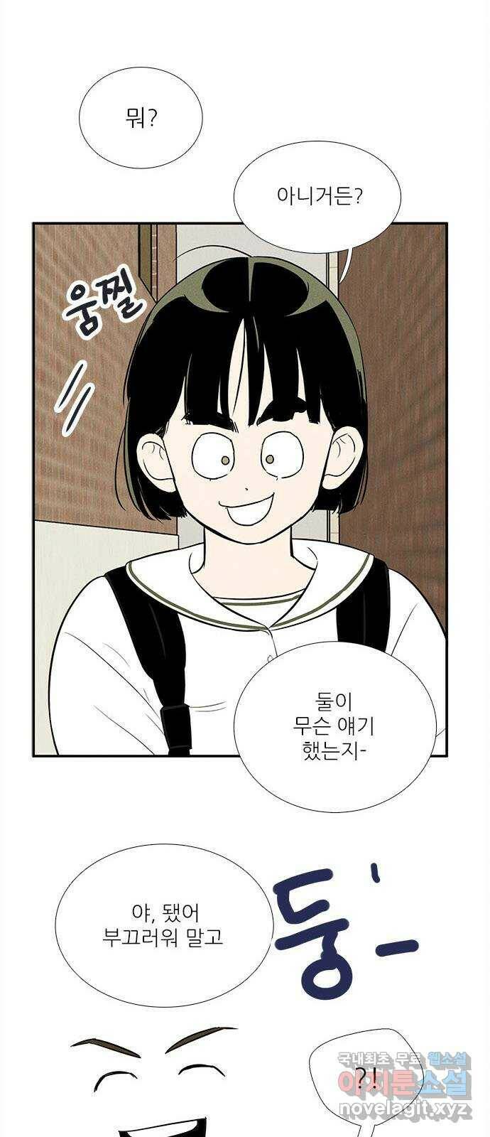세기말 풋사과 보습학원 85화 6