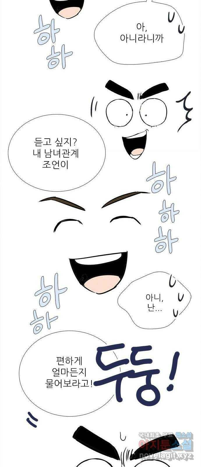 세기말 풋사과 보습학원 85화 7