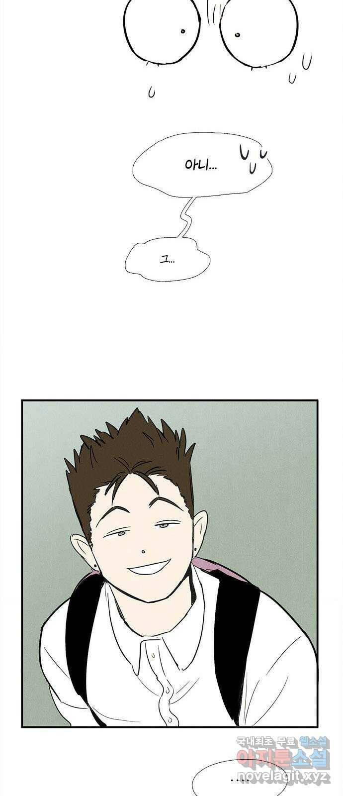 세기말 풋사과 보습학원 85화 8