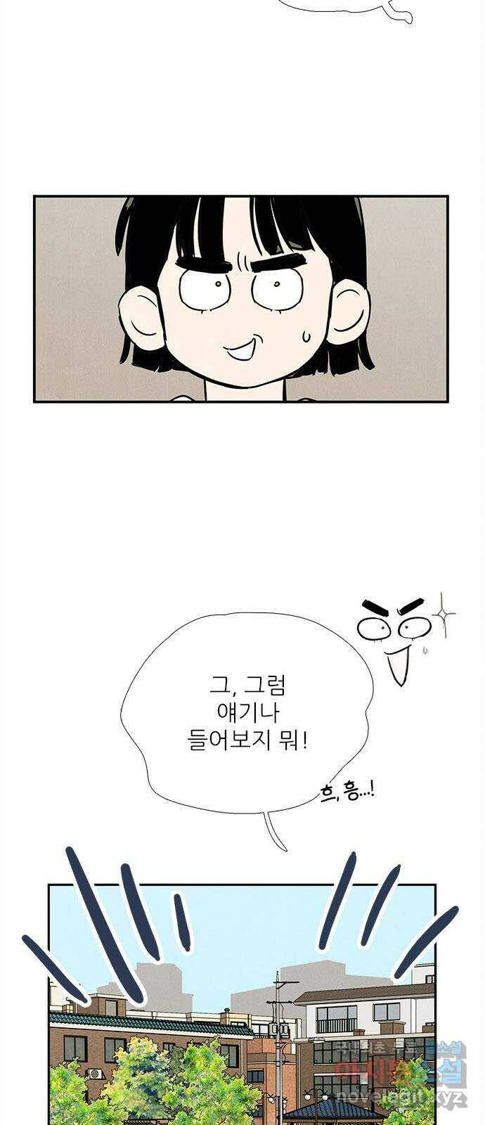세기말 풋사과 보습학원 85화 9