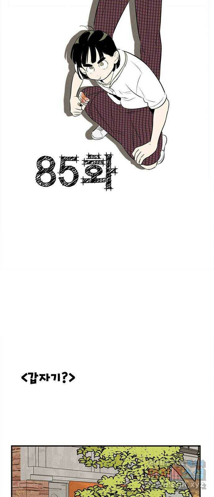 세기말 풋사과 보습학원 85화 11