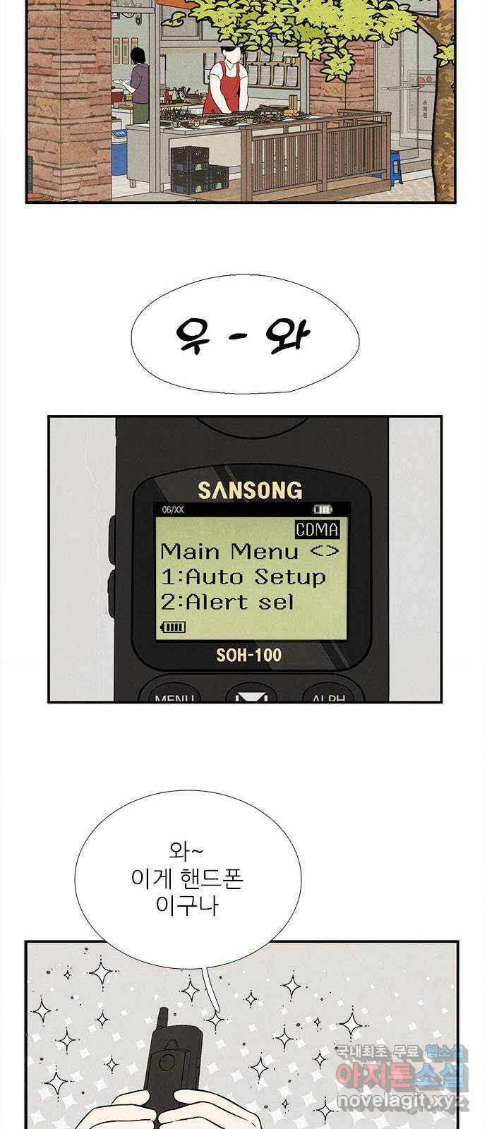 세기말 풋사과 보습학원 85화 12