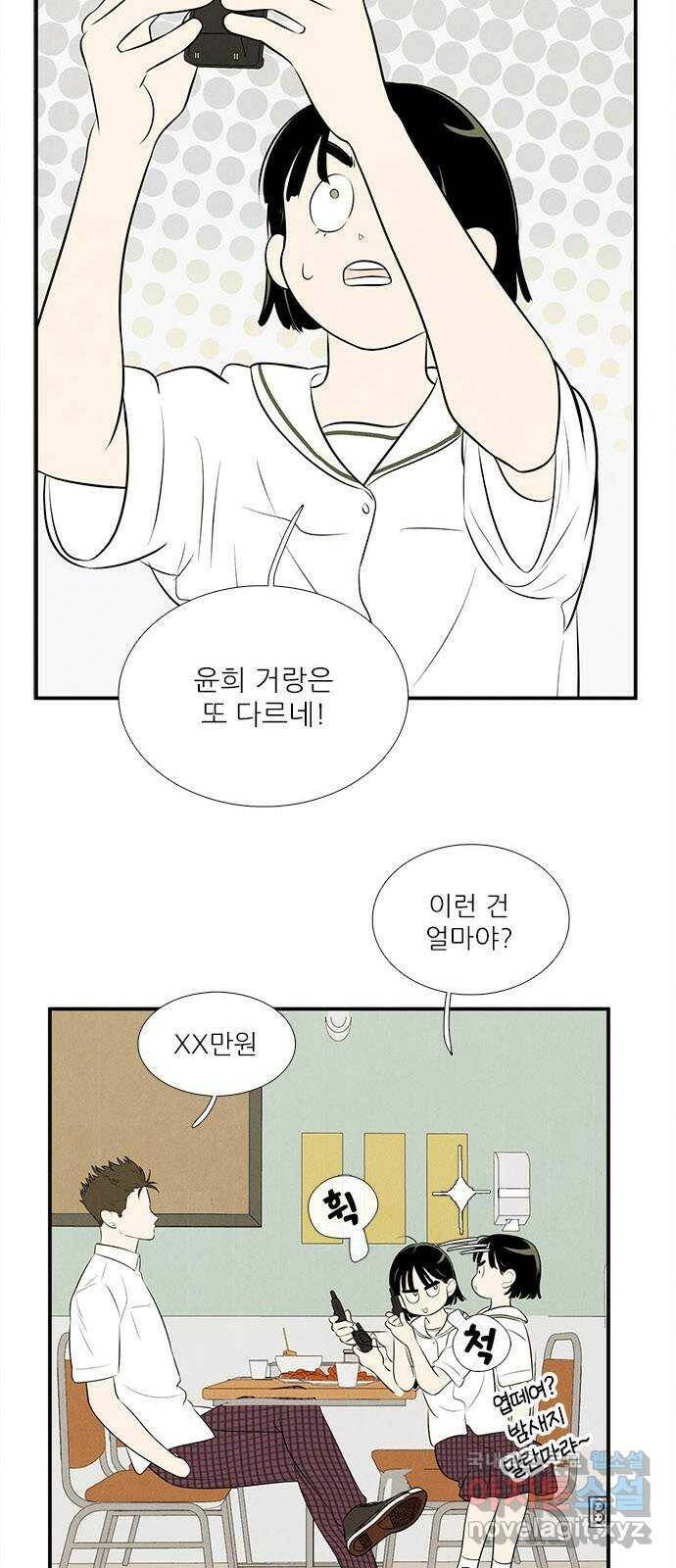 세기말 풋사과 보습학원 85화 13