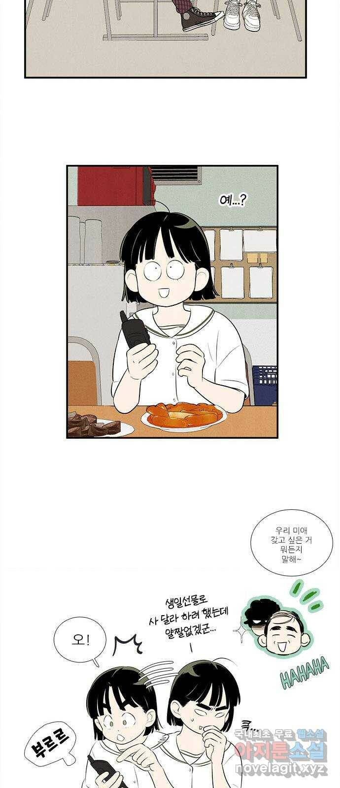 세기말 풋사과 보습학원 85화 14