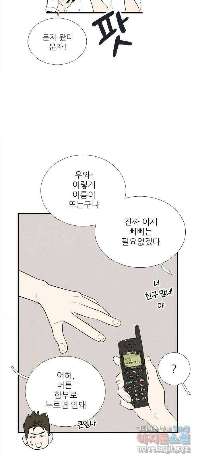 세기말 풋사과 보습학원 85화 15