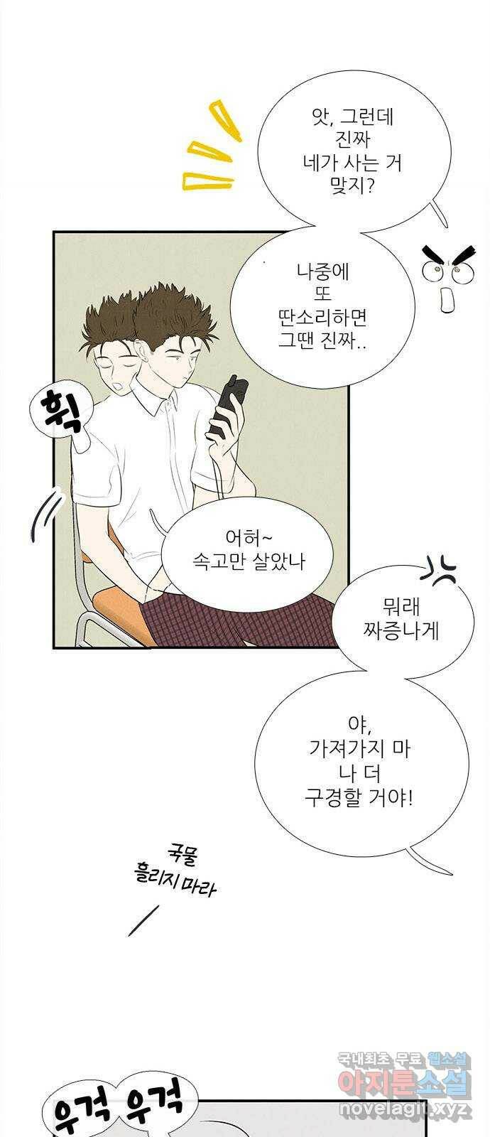 세기말 풋사과 보습학원 85화 16