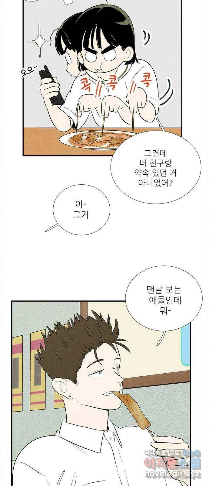 세기말 풋사과 보습학원 85화 17