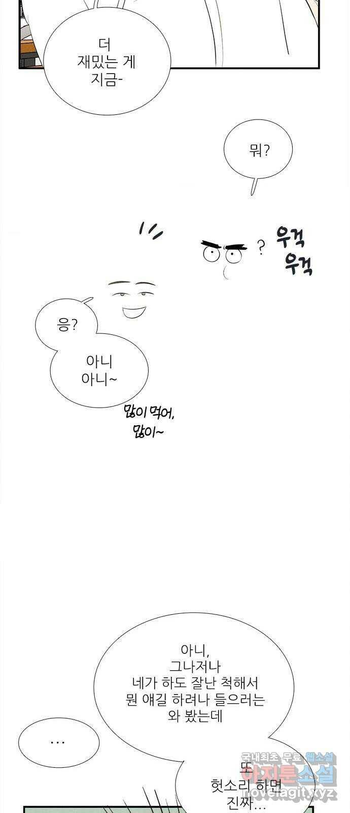 세기말 풋사과 보습학원 85화 18