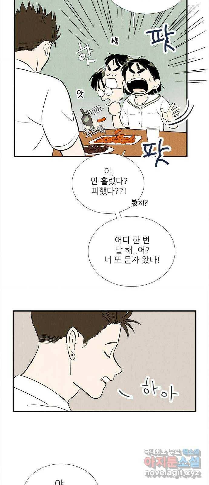 세기말 풋사과 보습학원 85화 19