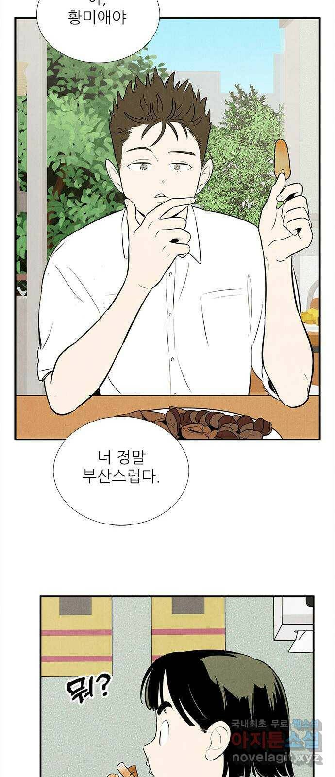 세기말 풋사과 보습학원 85화 20