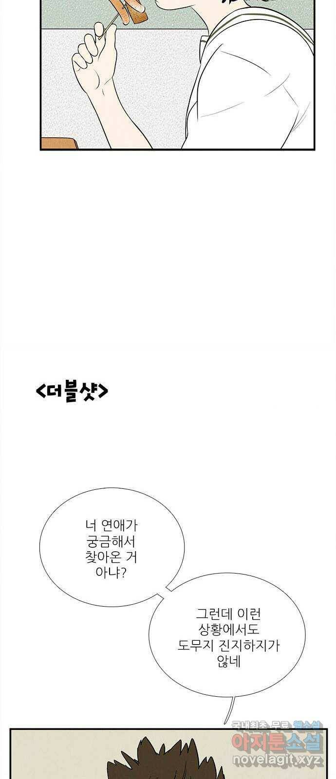 세기말 풋사과 보습학원 85화 21