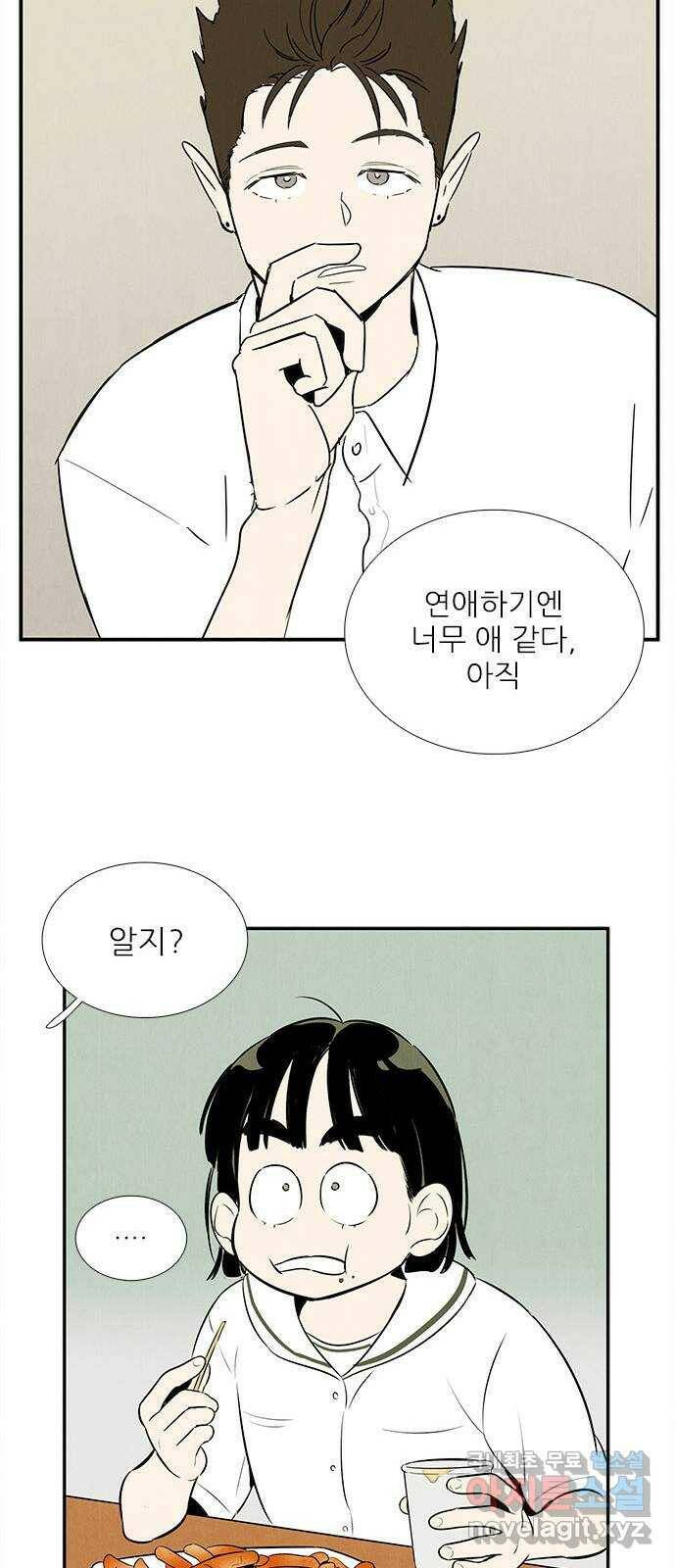 세기말 풋사과 보습학원 85화 22
