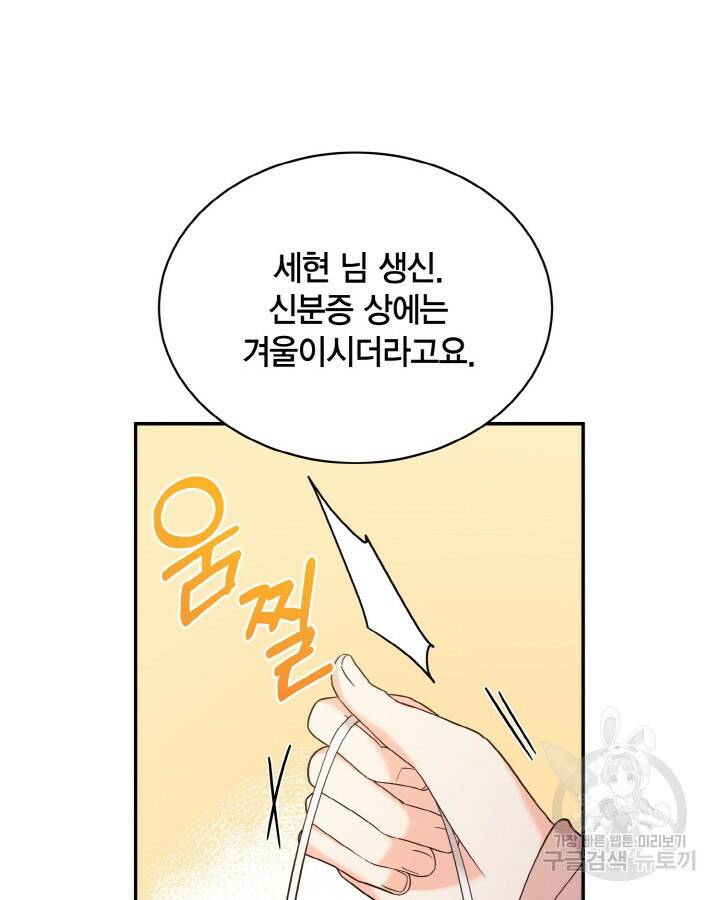 용이 없는 세상 38화 28