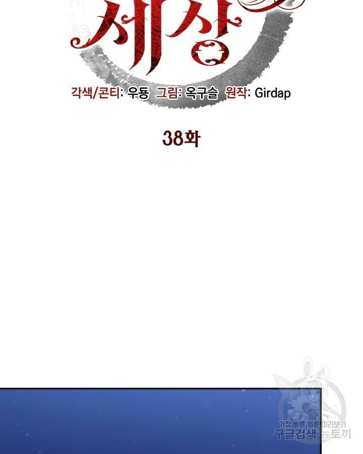 용이 없는 세상 38화 41