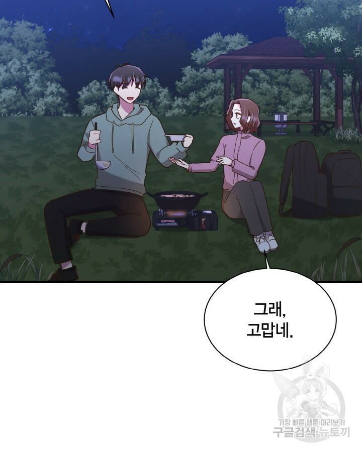 용이 없는 세상 38화 45
