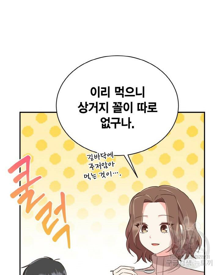 용이 없는 세상 38화 47