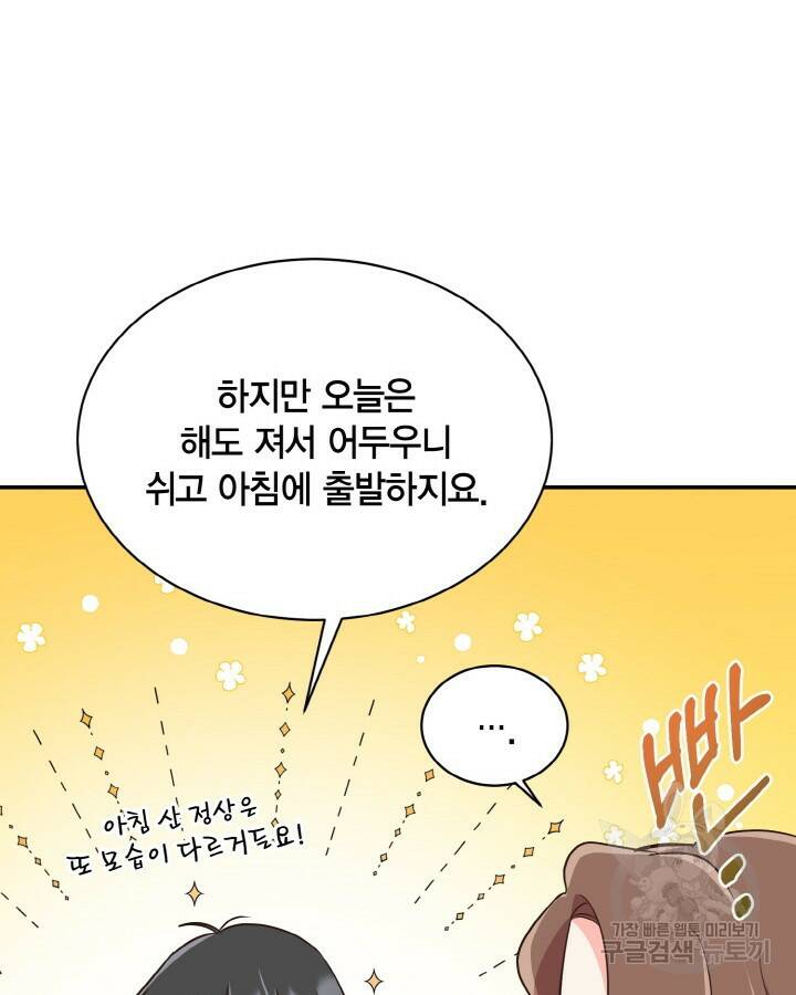 용이 없는 세상 38화 51