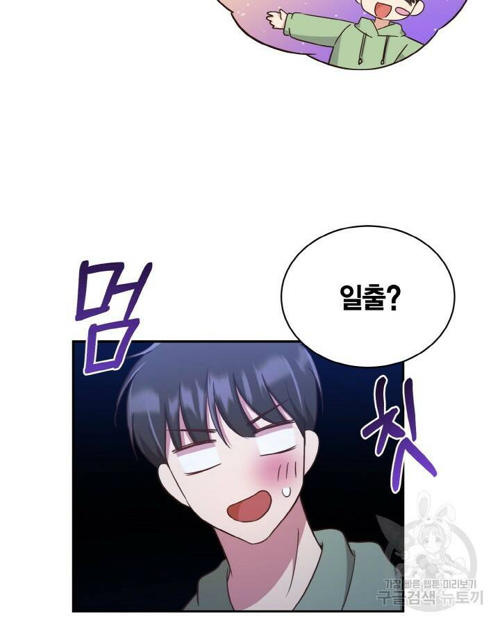 용이 없는 세상 38화 53