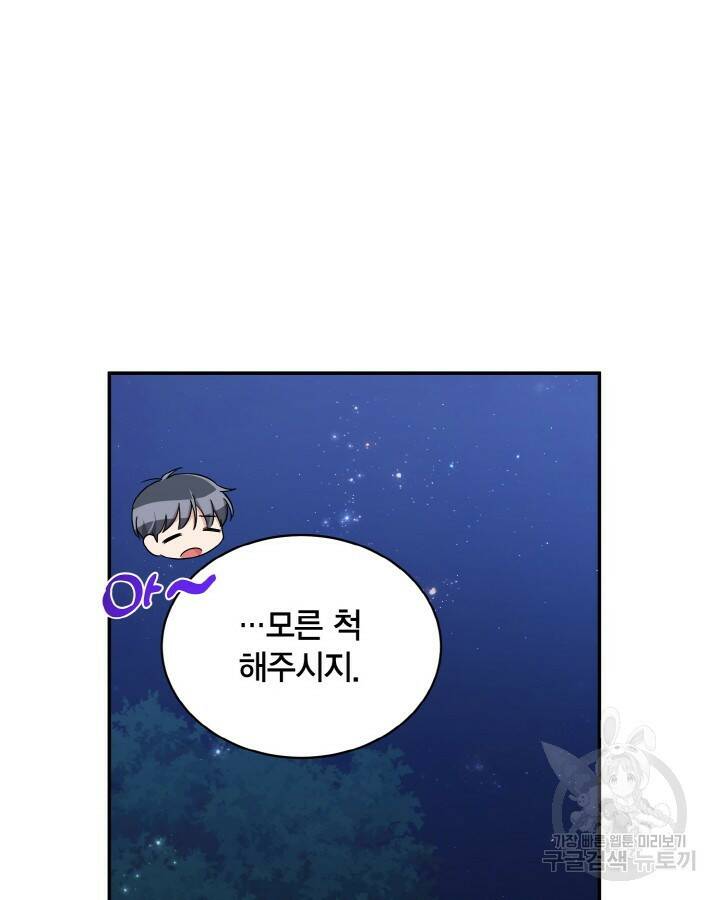 용이 없는 세상 38화 54