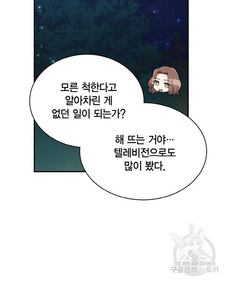 용이 없는 세상 38화 55