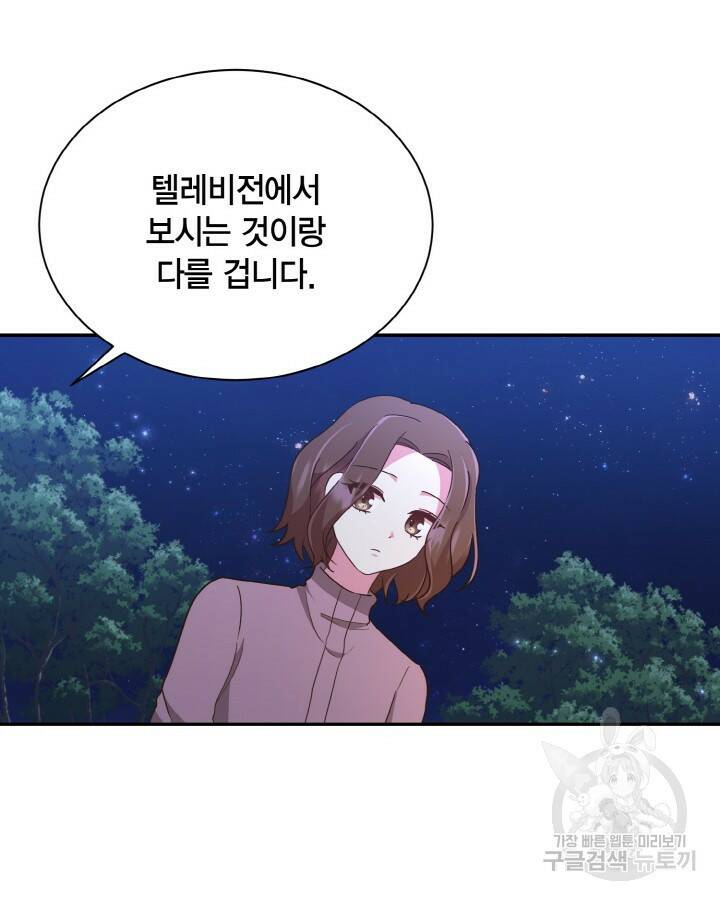 용이 없는 세상 38화 56
