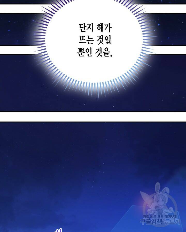 용이 없는 세상 38화 59