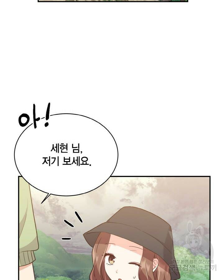 용이 없는 세상 38화 68