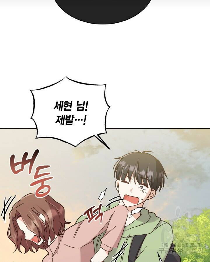 용이 없는 세상 38화 87
