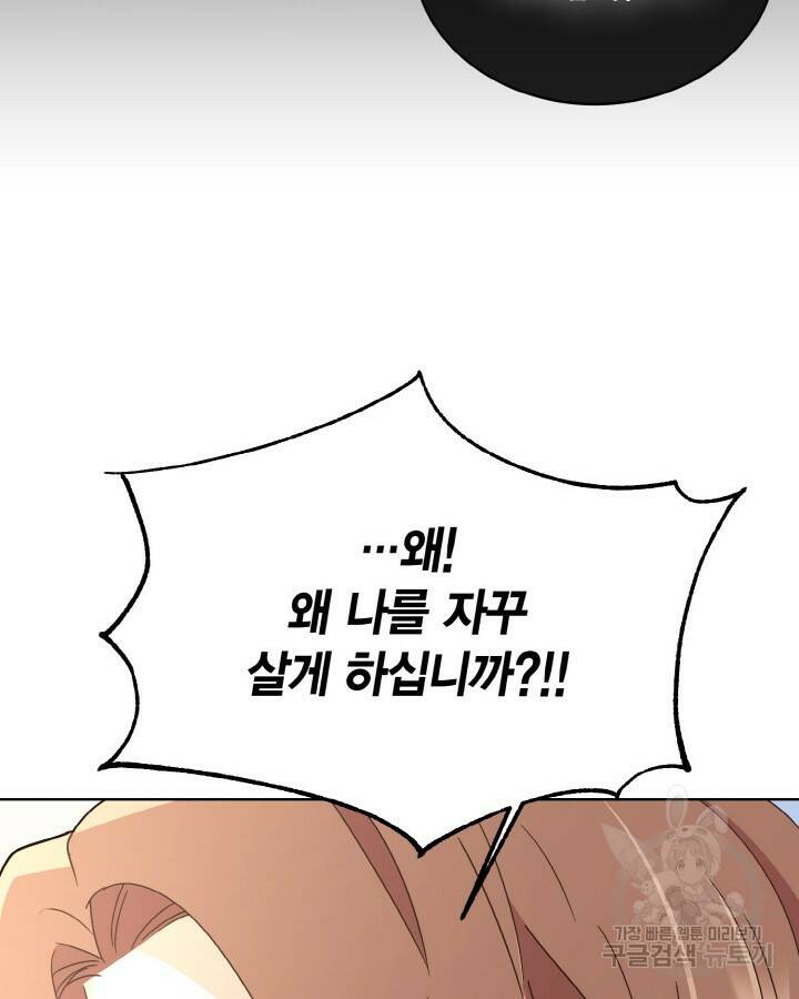 용이 없는 세상 38화 90