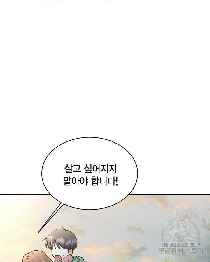 용이 없는 세상 38화 95